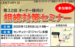相続対策セミナー