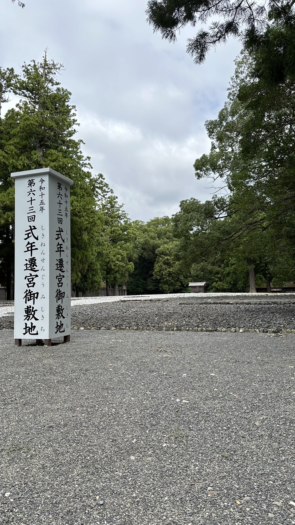 外宮・式年遷宮御敷地