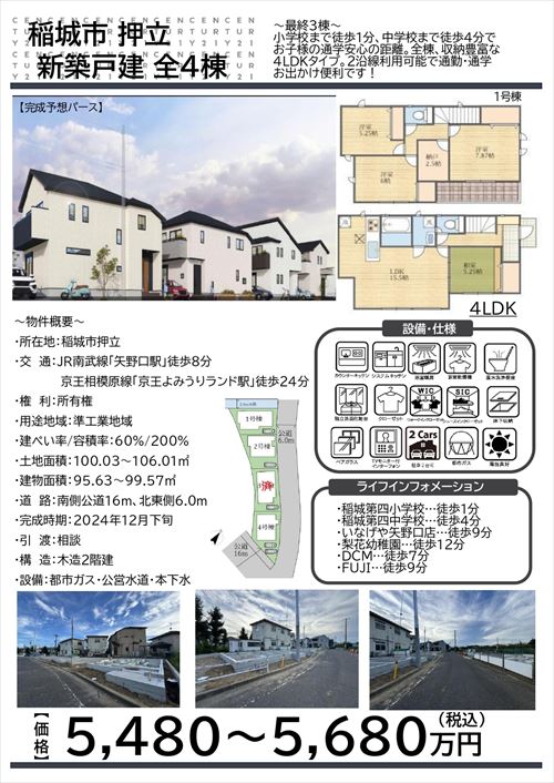 稲城市押立新築一戸建て全４棟